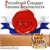 Магазин охраны труда ИЗО Стиль Удостоверения по охране труда (бланки) в Лабинске